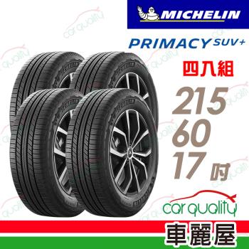 【Michelin 米其林】輪胎米其林PRIMACY SUV+2156017吋 96H_四入組(車麗屋)