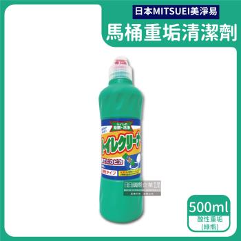 日本MITSUEI美淨易 強效洗淨馬桶重垢清潔劑 500mlx1瓶 (酸性重垢-綠瓶)
