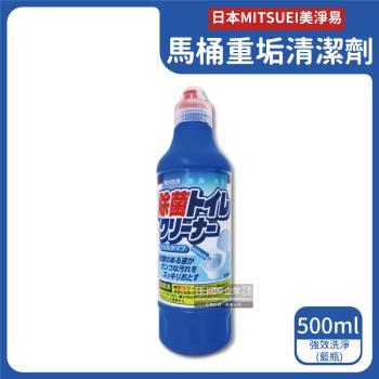 日本MITSUEI美淨易 強效洗淨馬桶重垢清潔劑 500mlx1瓶 (強效洗淨-藍瓶)