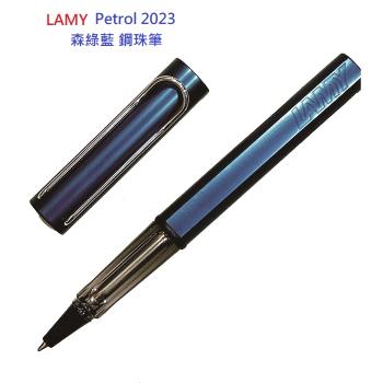 德國 LAMY 恆星2023 限量版森綠藍鋼珠筆