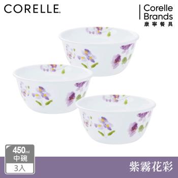 【美國康寧】CORELLE 紫霧花彩3件式450ml中式碗組-C04