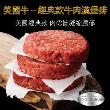 【豪鮮牛肉】超厚美式牛肉漢堡排15片(200g/片)