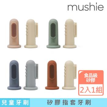 美國Mushie 矽膠指套牙刷組-腮紅/劍橋藍 4款可選