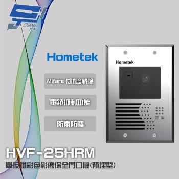 [昌運科技] Hometek HVF-25HRM Mifare 單按鍵彩色影像保全門口機(埋入式) 防雨防塵