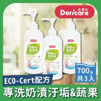 【Doricare朵樂比】奶瓶蔬果洗劑(700mlX3瓶)