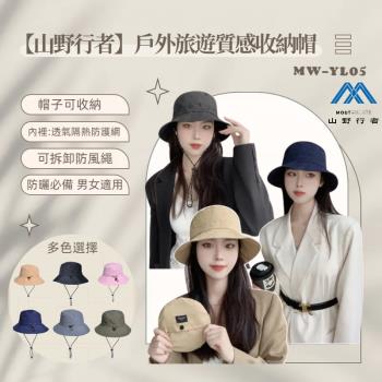 【山野行者】MW-YL05 戶外旅遊質感收納帽