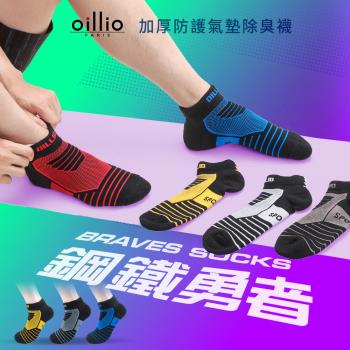 oillio歐洲貴族 (6雙組) 加厚防護氣墊除臭襪 運動襪 籃球襪 大護踝設計 避震 吸濕排汗透氣 超彈力 防護機能 3色