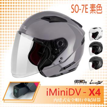SOL iMiniDV X4 SO-7E 素色 3/4罩 內建式 安全帽 行車紀錄器 (機車/半罩/內襯/GOGORO)