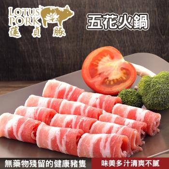 日出  蓮貞  五花火鍋肉片-250g-包 (2包組)