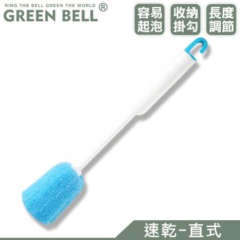 GREEN BELL 綠貝 速乾洗瓶刷-直式