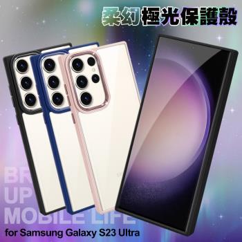 Dapad for Samsung Galaxy S23 Ultra 柔幻極光保護殼