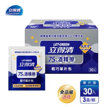 【立得清】75%酒精擦輕巧單片包(30片x3盒)