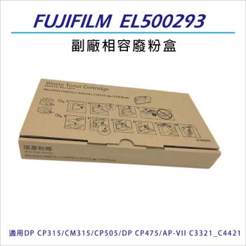 FUJIFILM 副廠相容 EL500293 廢粉盒 適用 DP CP315/CM315/CP505/CP475/AP-VII C3321_C4421