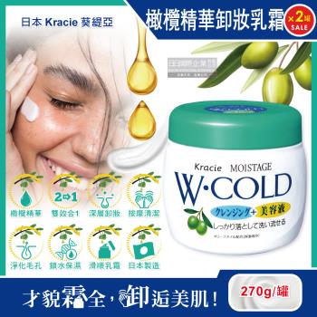 日本Kracie葵緹亞 雙效按摩卸妝乳霜 保濕橄欖精華油美容液270gx2綠蓋白罐