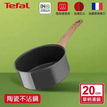 Tefal法國特福 綠生活陶瓷不沾系列20CM單柄湯鍋(適用電磁爐)