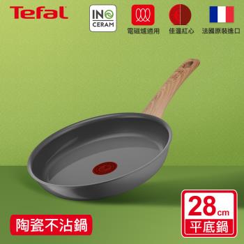 Tefal法國特福 綠生活陶瓷不沾系列28CM平底鍋(適用電磁爐)