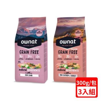 ownat歐娜特-無穀天然鮮肉糧300g X(3入組) (全齡犬-小顆粒) (下標數量2+贈神仙磚)