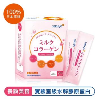 sakuyo 膠原蛋白胜肽 (20包/盒) 日本製造原裝進口