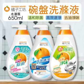 【單入】橘子工坊 去油淨味洗碗精 (650ml/瓶) 【送3入組 補充包 (430ml/包)】