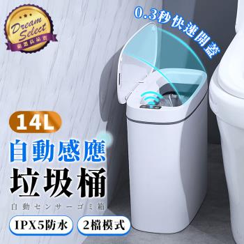 【DREAMSELECT】自動開蓋垃圾桶 14L 感應式垃圾桶 智能垃圾桶 電動垃圾桶 大容量垃圾桶 垃圾桶