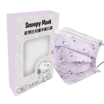 【網狐家居】史努比兒童口罩10入-玩樂(3入組) 醫療口罩 台灣製造 