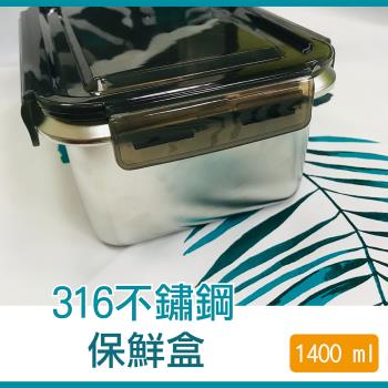 316不鏽鋼韓式長方型保鮮盒(1400ml)
