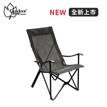 【Outdoorbase】小八高背休閒椅-黑色(戶外便攜鋁合金高背折疊椅 露營椅 月亮椅 休閒椅)