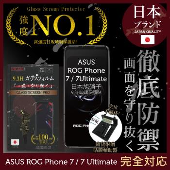 ASUS ROG Phone 7 / 7 Ultimate 保護貼 日本旭硝子玻璃保護貼 (非滿版)【INGENI徹底防禦】