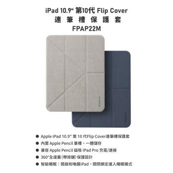 【i3嘻】MOMAX 2022iPad第10代10.9吋連筆槽保護套(FPAP22M)