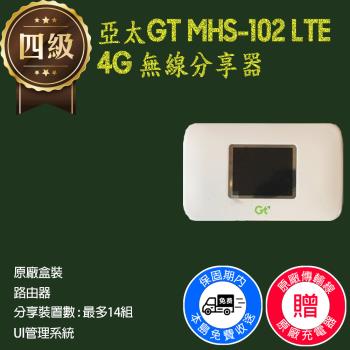【福利品】亞太GT MHS-102 LTE 4G 無線分享器 / 路由器 _ 原廠盒