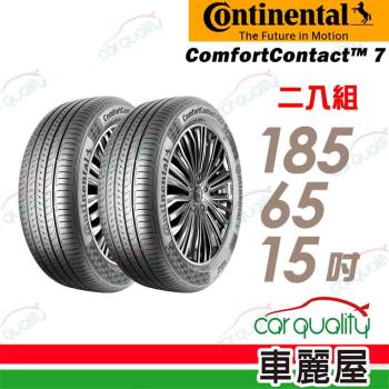 【Continental馬牌】輪胎馬牌 CC7-1856515吋 88H_二入組(車麗屋)