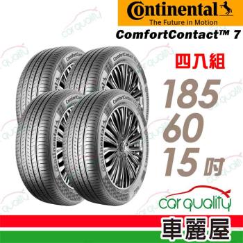 【Continental馬牌】輪胎馬牌 CC7-1856015吋 84H_四入組(車麗屋)