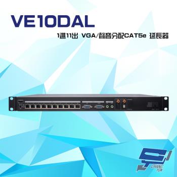 [昌運科技] VE10DAL 1進11出 VGA/聲音分配 CAT5e 延長器 最遠可達300M
