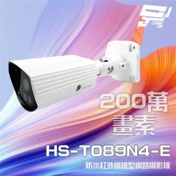 [昌運科技] 限時促銷 昇銳 HS-T089N4-E 200萬 紅外線槍型網路攝影機 POE 雙向語音 IP68防護 夜視紅外線20M