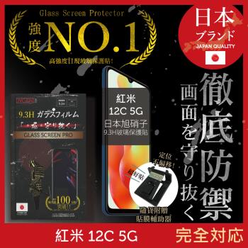 小米 紅米 Redmi 12C 5G 保護貼 日本旭硝子玻璃保護貼 (非滿版)【INGENI徹底防禦】