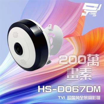 [昌運科技] 昇銳 HS-D067DM 200萬 1.38mm 超廣角全景攝影機 Sony星光級晶片 內建麥克風