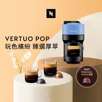 Nespresso Vertuo POP 美式膠囊咖啡機(可選色)(慈濟)