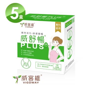 VIGOWAY威客維 威舒暢PLUS+益菌酵素粉包X5盒( 30包/盒)