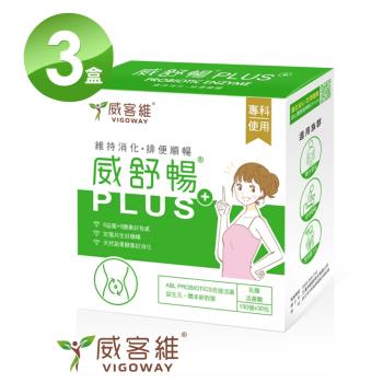 VIGOWAY威客維 威舒暢PLUS+益菌酵素粉包X3盒( 30包/盒)