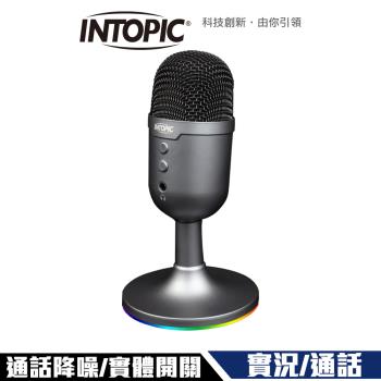 Intopic JAZZ-UB033 ENC 通話降躁 直播 USB 麥克風 專為實況/通話軟體設計