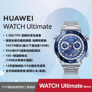 【HUAWEI】WATCH Ultimate 運動健康智慧手錶 潛水款-縱橫銀