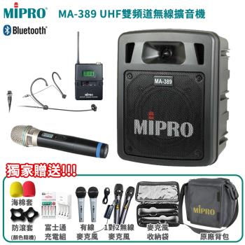 MIPRO MA-389 UHF雙頻道手提式無線喊話器(配單手握麥克風+頭戴式麥克風1組)
