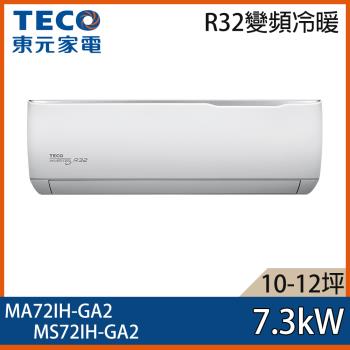 【TECO 東元】10-12坪 R32 一級能效精品系列變頻分離式冷暖冷氣 MA72IH-GA2/MS72IH-GA2