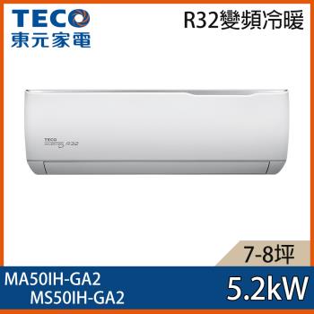 【TECO 東元】7-8坪 R32 一級能效精品系列變頻分離式冷暖冷氣 MA50IH-GA2/MS50IH-GA2