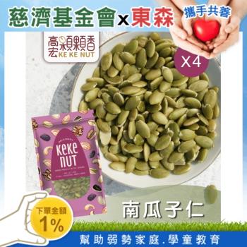 【高宏】好吃養生堅果系列-南瓜子仁(230g/袋，4袋入)-(慈濟共善)