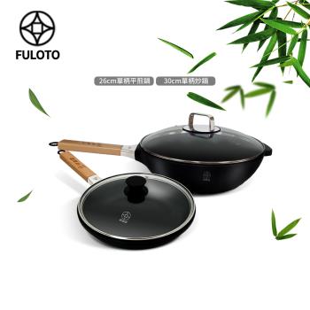 【FULUTO婦樂透】遠紅外線全炭百歲鍋超值二件組-30cm單柄深炒鍋+26cm單柄煎鍋(遠紅外線/原汁原味)