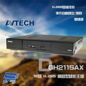 [昌運科技] AVTECH 陞泰 DGH2115AX (DGH2115BX-U1) 16路 H.265 NVR 網路型錄影主機 雙硬碟