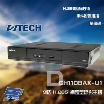 [昌運科技] AVTECH 陞泰 DGH1108AX-U1 9路 H.265 NVR 網路型錄影主機 單硬碟 最高支援16TB (以新款出貨)