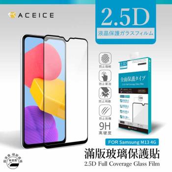 ACEICE   SAMSUNG Galaxy M14 5G ( SM-M146B ) 6.6 吋  滿版玻璃保護貼