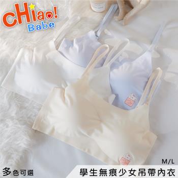 【chiao!Babe 俏寶貝】學生無痕少女吊帶內衣(M-L/學生/兒童/5色可選)